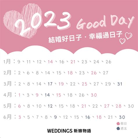 2023結婚日